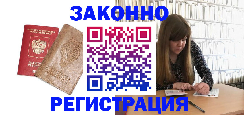 прописка для работы в Данкове